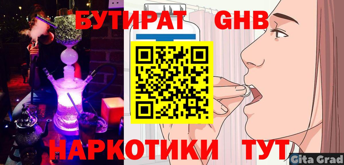 Бутират Butirat  Вход с VPN  Нерюнгри 
