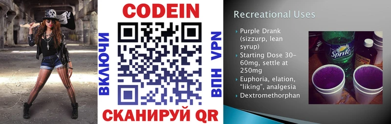 Кодеин напиток Lean (лин)  сайты даркнета наркотические препараты  Нерюнгри  купить закладку 