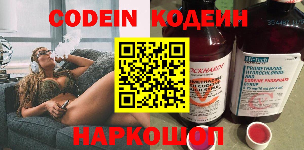 Кодеиновый сироп Lean Purple Drank Нерюнгри