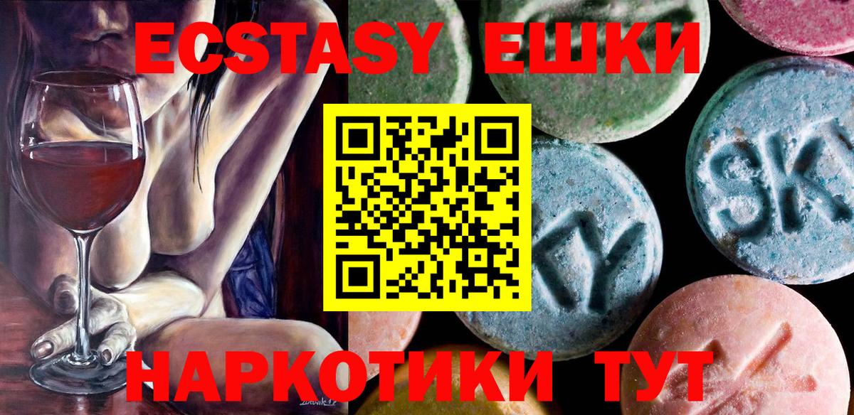 Ecstasy  Экстази 250 мг  Вход с VPN  Нерюнгри 