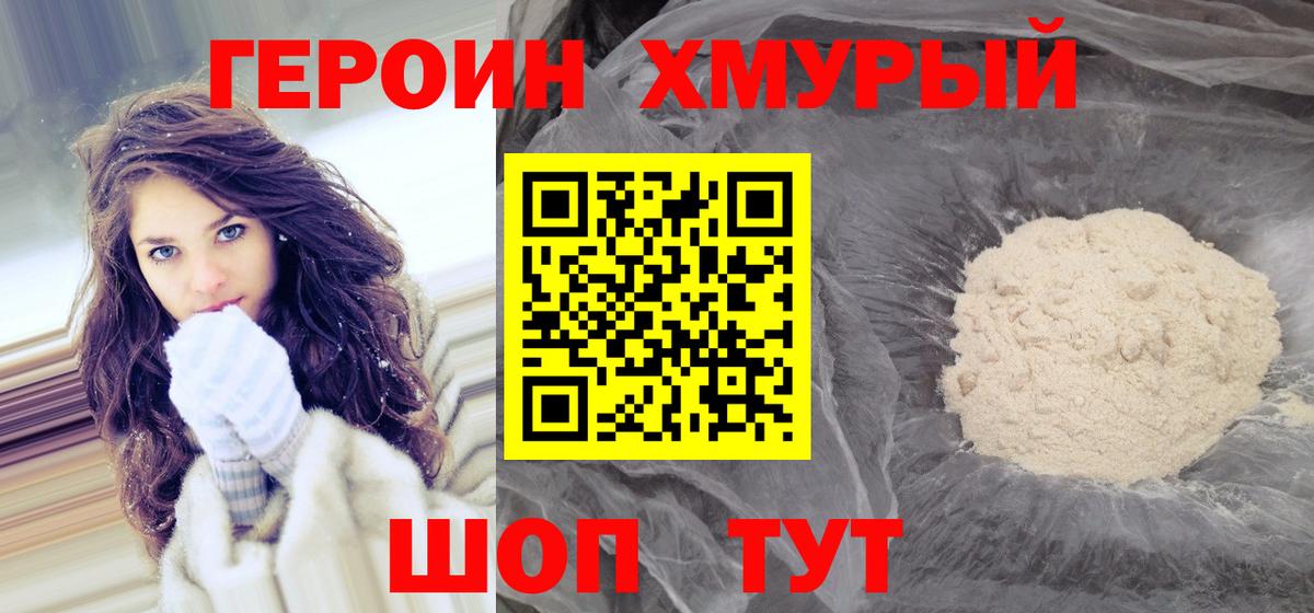 ГЕРОИН герыч  ГЕРОИН  Нерюнгри 