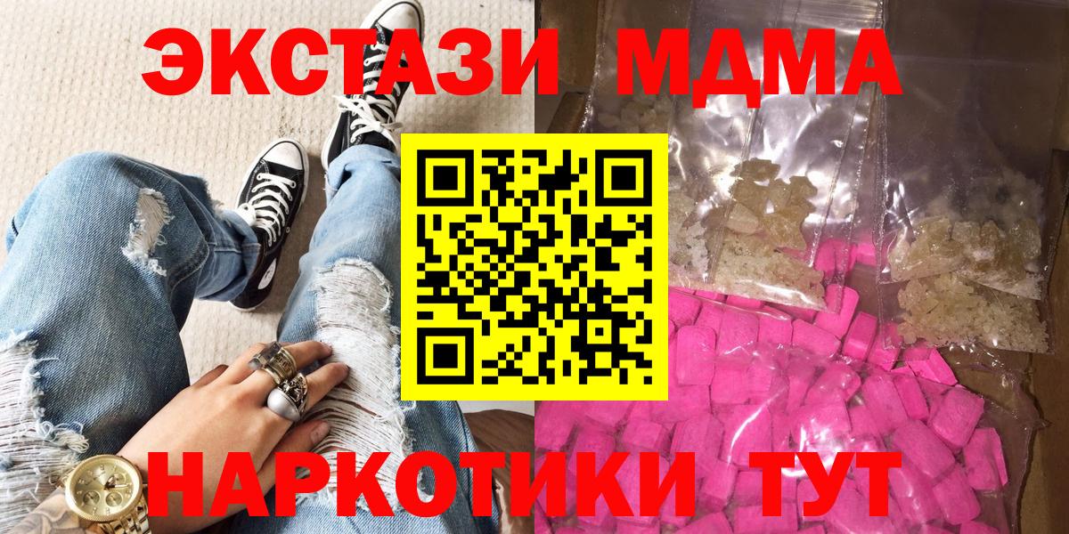 MDMA  МДМА кристаллы  Вход с VPN  Нерюнгри  MDMA молли 