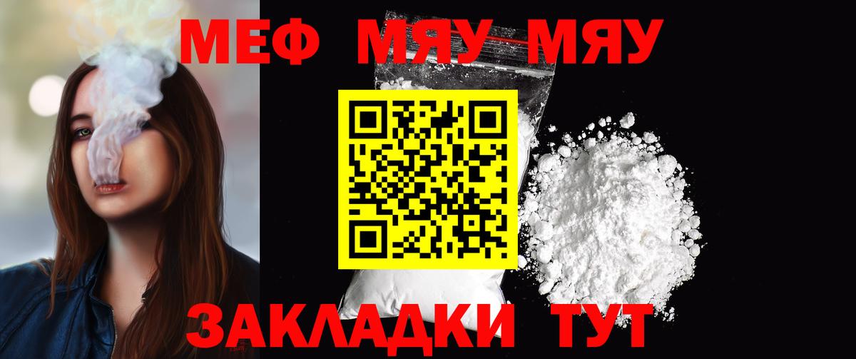 Меф мяу мяу кристаллы Нерюнгри