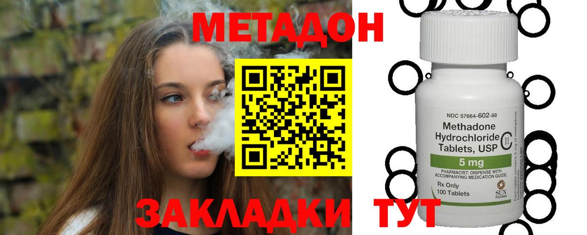 МЕТАДОН methadone Нерюнгри